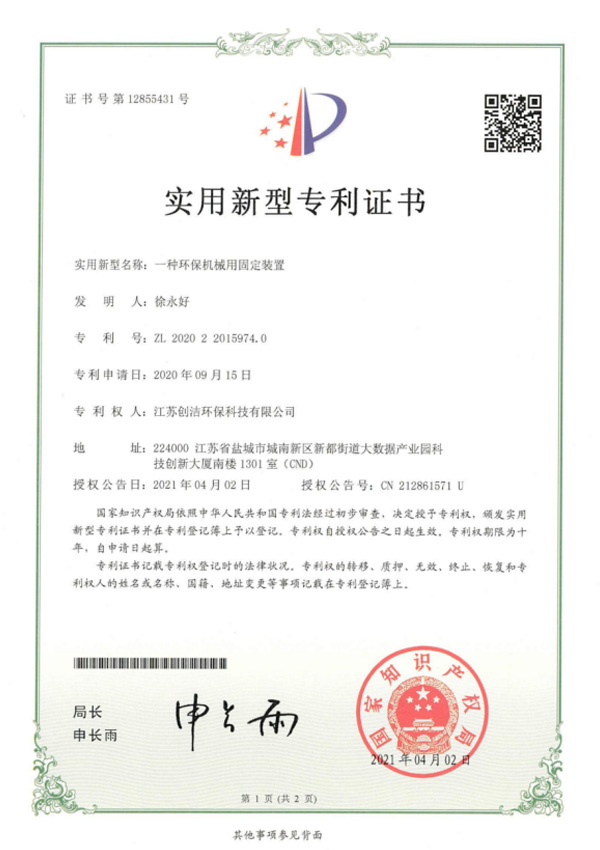 实用新型专利证书
