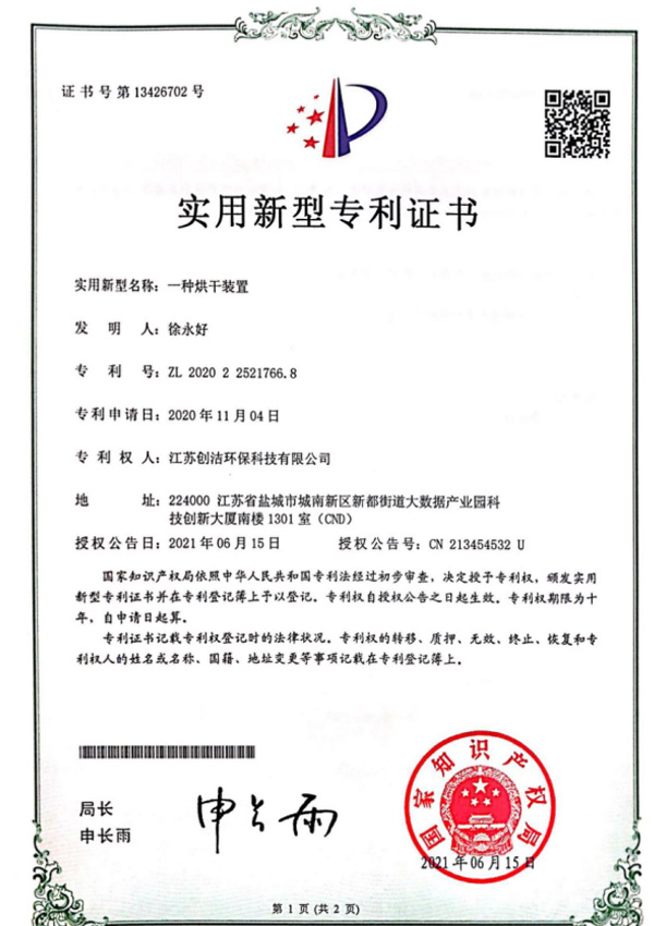 实用新型专利证书