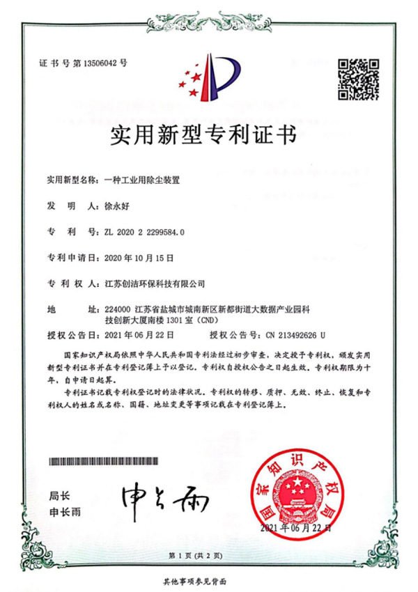 实用新型专利证书