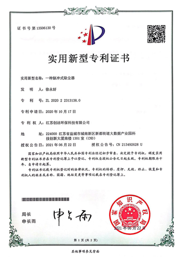 实用新型专利证书