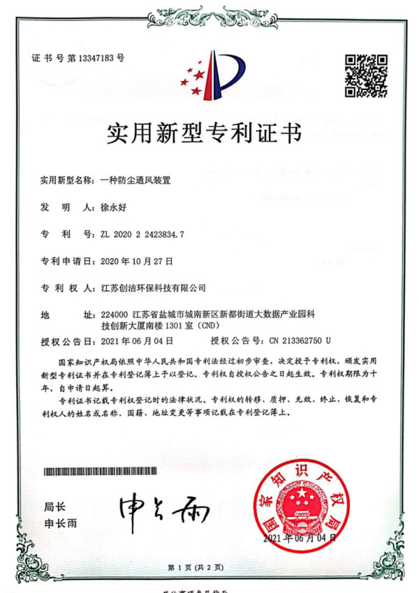 实用新型专利证书