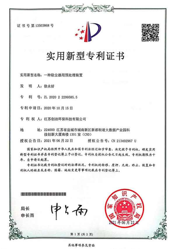 实用新型专利证书